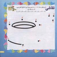 مجله خردسال 192 صفحه 7