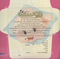 مجله خردسال 192 صفحه 25
