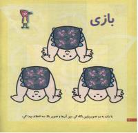 مجله خردسال 192 صفحه 12