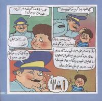 مجله خردسال 192 صفحه 15