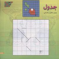مجله خردسال 192 صفحه 11