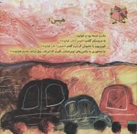 مجله خردسال 192 صفحه 22
