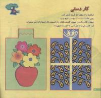 مجله خردسال 192 صفحه 24