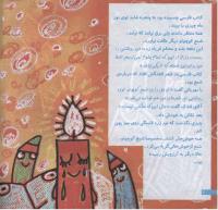 مجله خردسال 192 صفحه 6