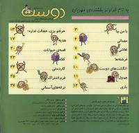مجله خردسال 193 صفحه 2