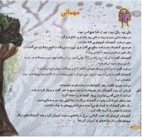 مجله خردسال 193 صفحه 4