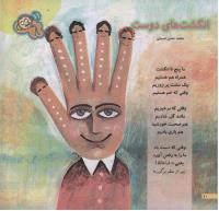 مجله خردسال 193 صفحه 10