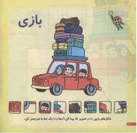 مجله خردسال 193 صفحه 12