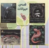 مجله خردسال 193 صفحه 20