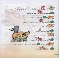 مجله خردسال 193 صفحه 18