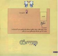 مجله خردسال 193 صفحه 26