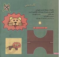 مجله خردسال 193 صفحه 24