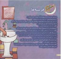 مجله خردسال 193 صفحه 8