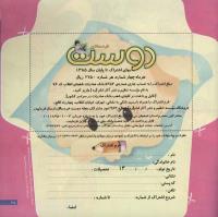 مجله خردسال 193 صفحه 25
