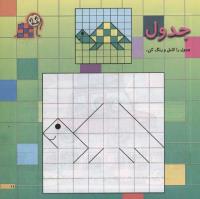مجله خردسال 193 صفحه 11