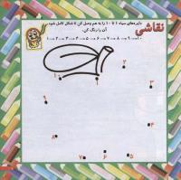 مجله خردسال 193 صفحه 7