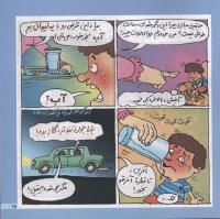 مجله خردسال 193 صفحه 15