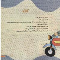 مجله خردسال 193 صفحه 23