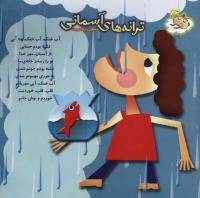 مجله خردسال 194 صفحه 27