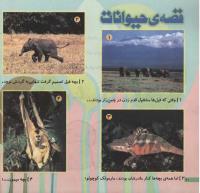 مجله خردسال 194 صفحه 20