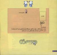 مجله خردسال 194 صفحه 26