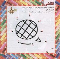 مجله خردسال 194 صفحه 7