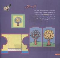 مجله خردسال 194 صفحه 24