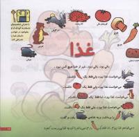 مجله خردسال 194 صفحه 17