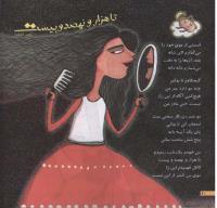مجله خردسال 194 صفحه 10