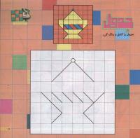 مجله خردسال 194 صفحه 11