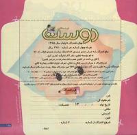 مجله خردسال 194 صفحه 25