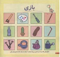 مجله خردسال 194 صفحه 12