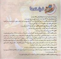 مجله خردسال 194 صفحه 8