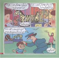 مجله خردسال 195 صفحه 15