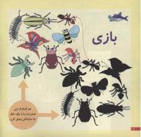 مجله خردسال 195 صفحه 12