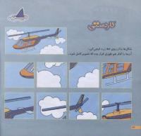 مجله خردسال 195 صفحه 24