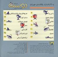 مجله خردسال 195 صفحه 2