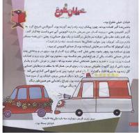 مجله خردسال 195 صفحه 4