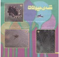 مجله خردسال 195 صفحه 20
