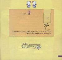 مجله خردسال 195 صفحه 26