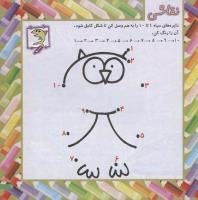 مجله خردسال 195 صفحه 7
