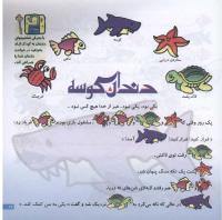 مجله خردسال 195 صفحه 17