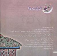 مجله خردسال 195 صفحه 8