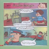 مجله خردسال 195 صفحه 13