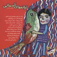 مجله خردسال 195 صفحه 27