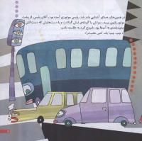 مجله خردسال 195 صفحه 5