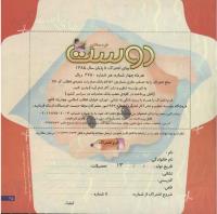 مجله خردسال 195 صفحه 25