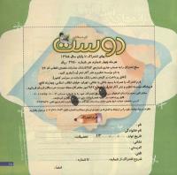 مجله خردسال 196 صفحه 25