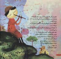 مجله خردسال 196 صفحه 6