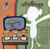 مجله خردسال 196 صفحه 27